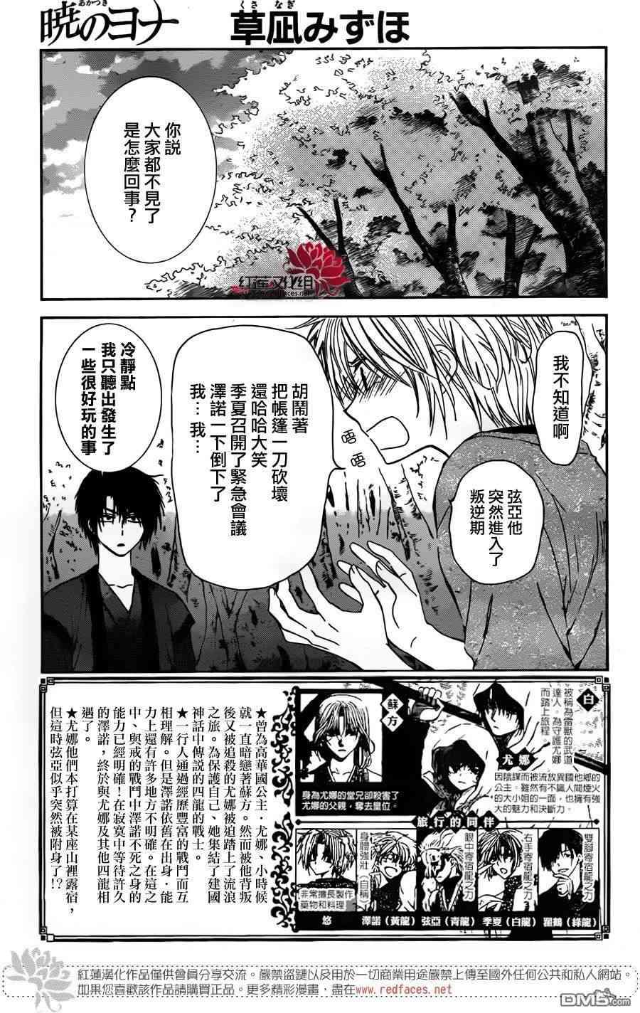 拂晓的尤娜韩漫全集-第107话无删减无遮挡章节图片 