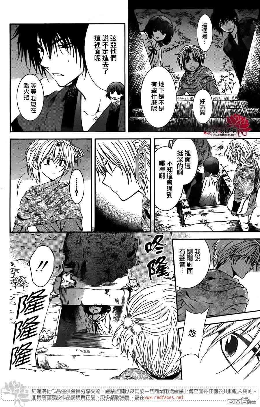 拂晓的尤娜韩漫全集-第107话无删减无遮挡章节图片 