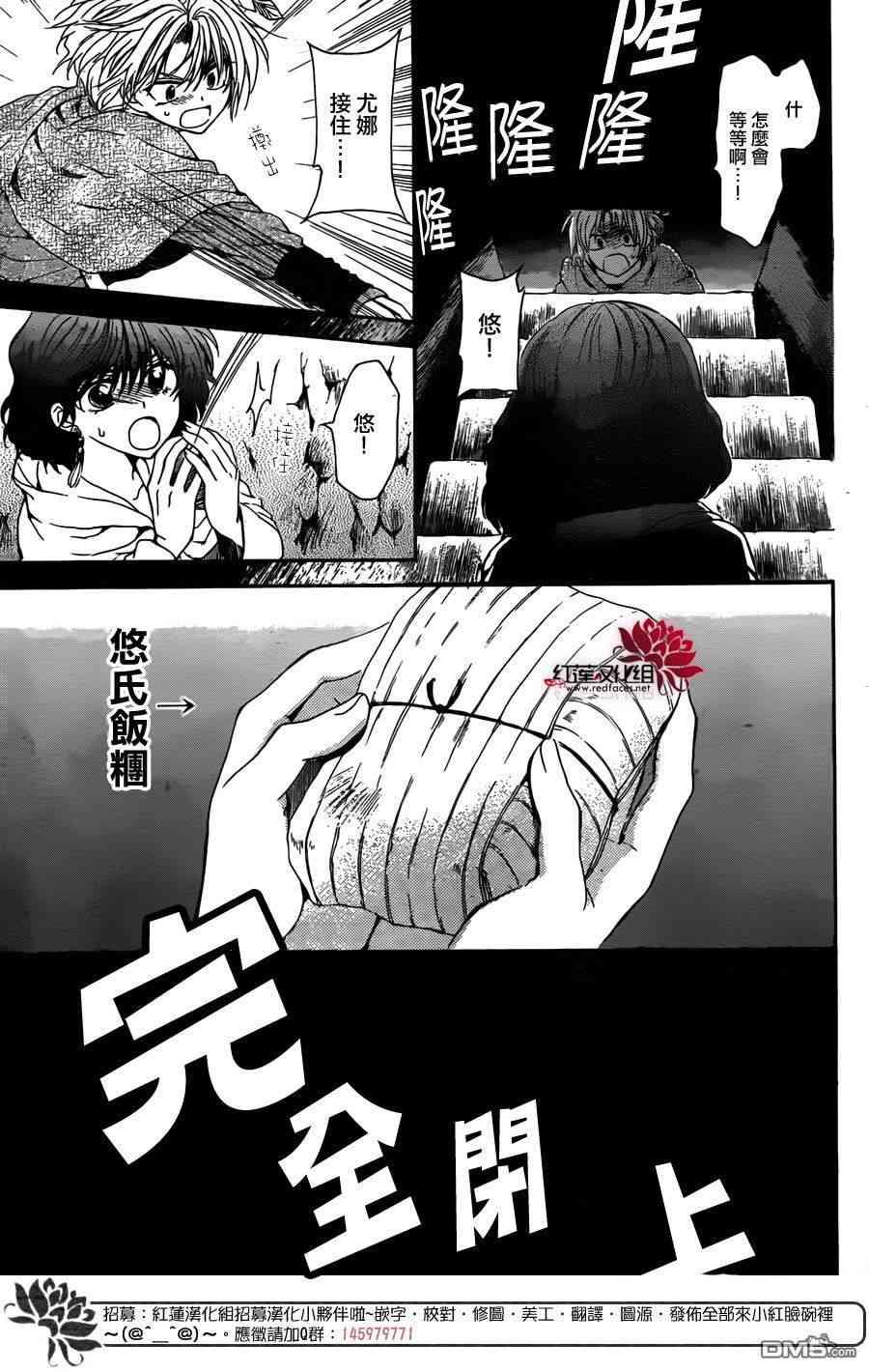 拂晓的尤娜韩漫全集-第107话无删减无遮挡章节图片 