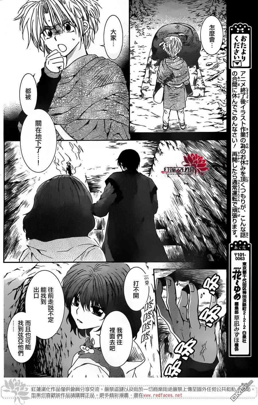拂晓的尤娜韩漫全集-第107话无删减无遮挡章节图片 