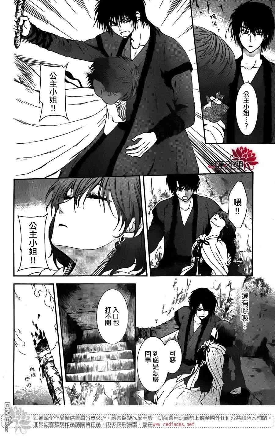 拂晓的尤娜韩漫全集-第107话无删减无遮挡章节图片 