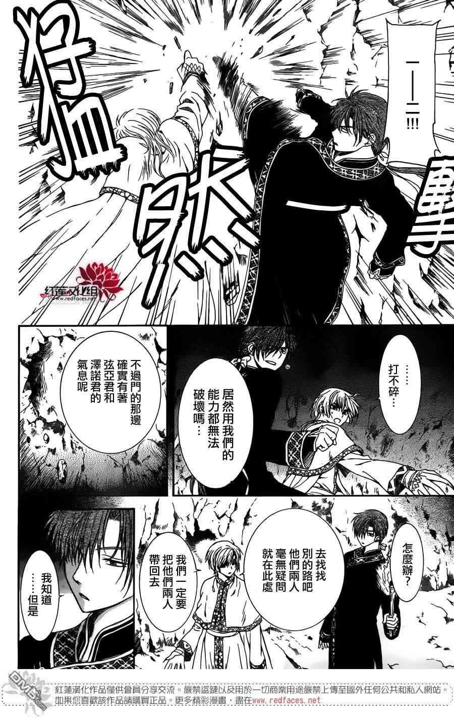 拂晓的尤娜韩漫全集-第107话无删减无遮挡章节图片 