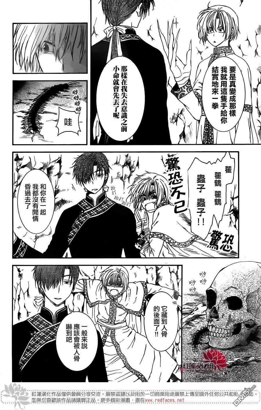 拂晓的尤娜韩漫全集-第107话无删减无遮挡章节图片 