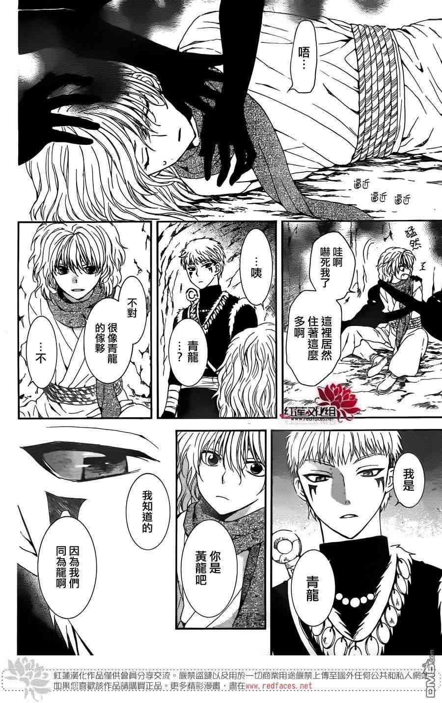 拂晓的尤娜韩漫全集-第107话无删减无遮挡章节图片 