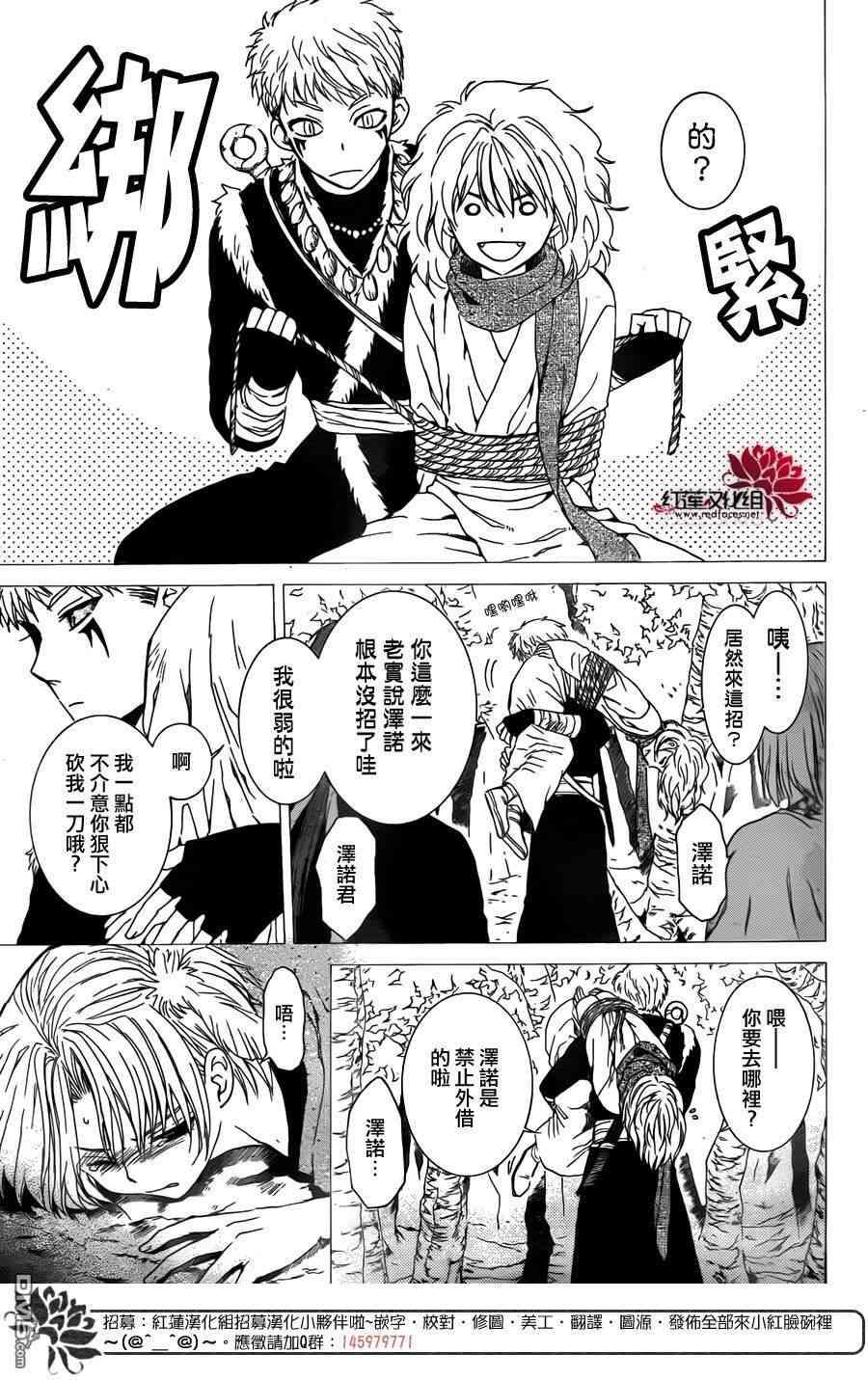 拂晓的尤娜韩漫全集-第107话无删减无遮挡章节图片 