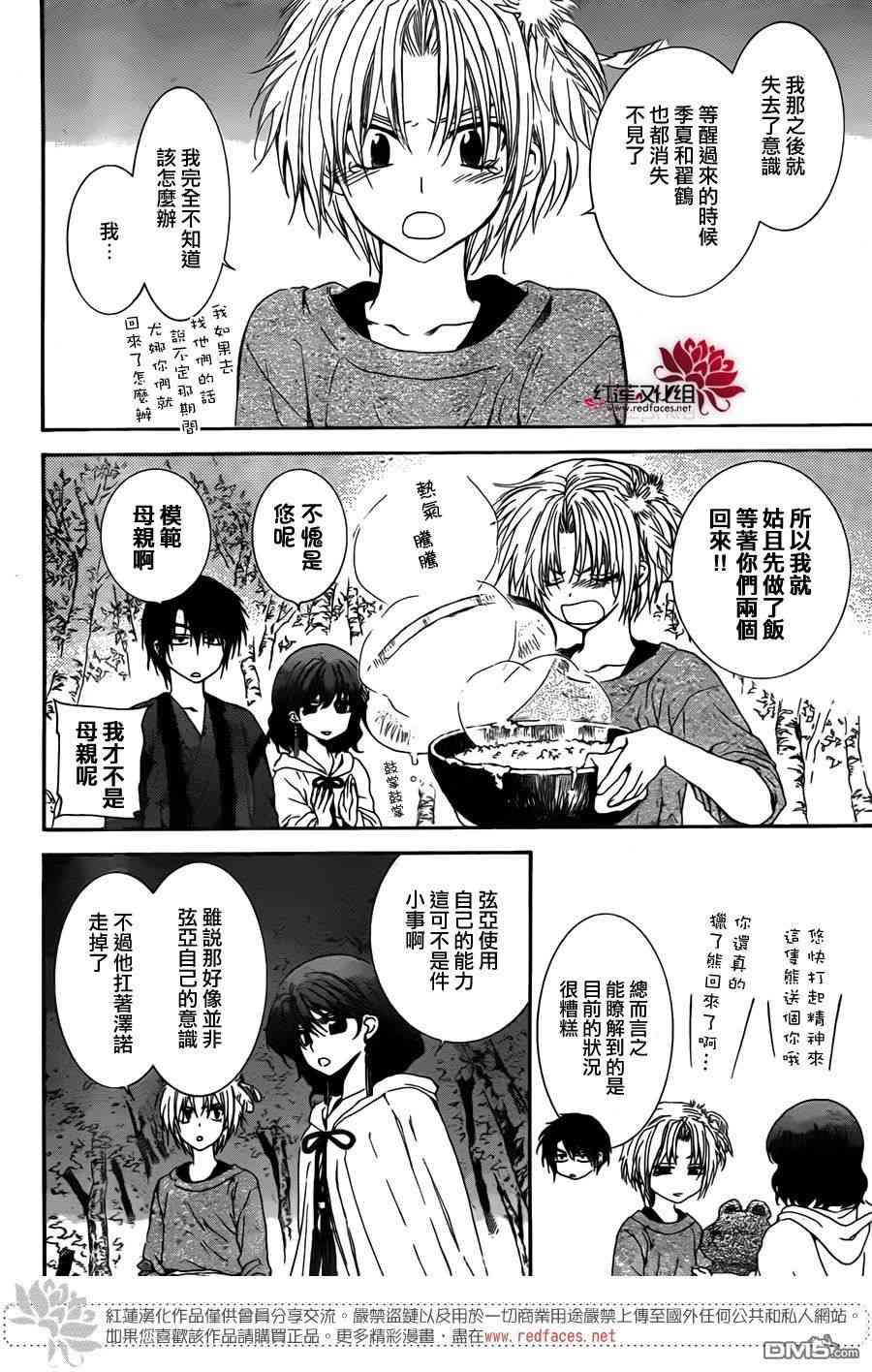 拂晓的尤娜韩漫全集-第107话无删减无遮挡章节图片 