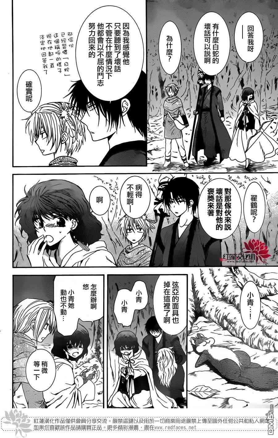 拂晓的尤娜韩漫全集-第107话无删减无遮挡章节图片 