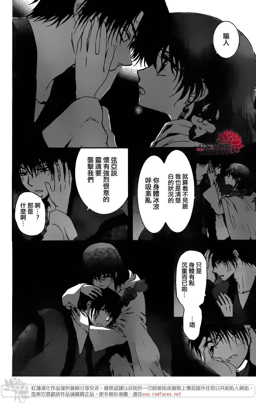 拂晓的尤娜韩漫全集-第108话无删减无遮挡章节图片 