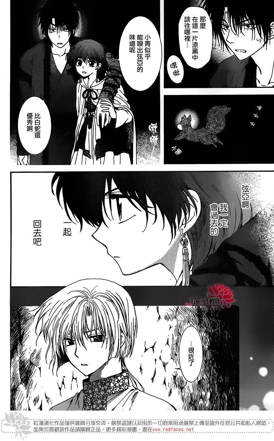 拂晓的尤娜韩漫全集-第108话无删减无遮挡章节图片 