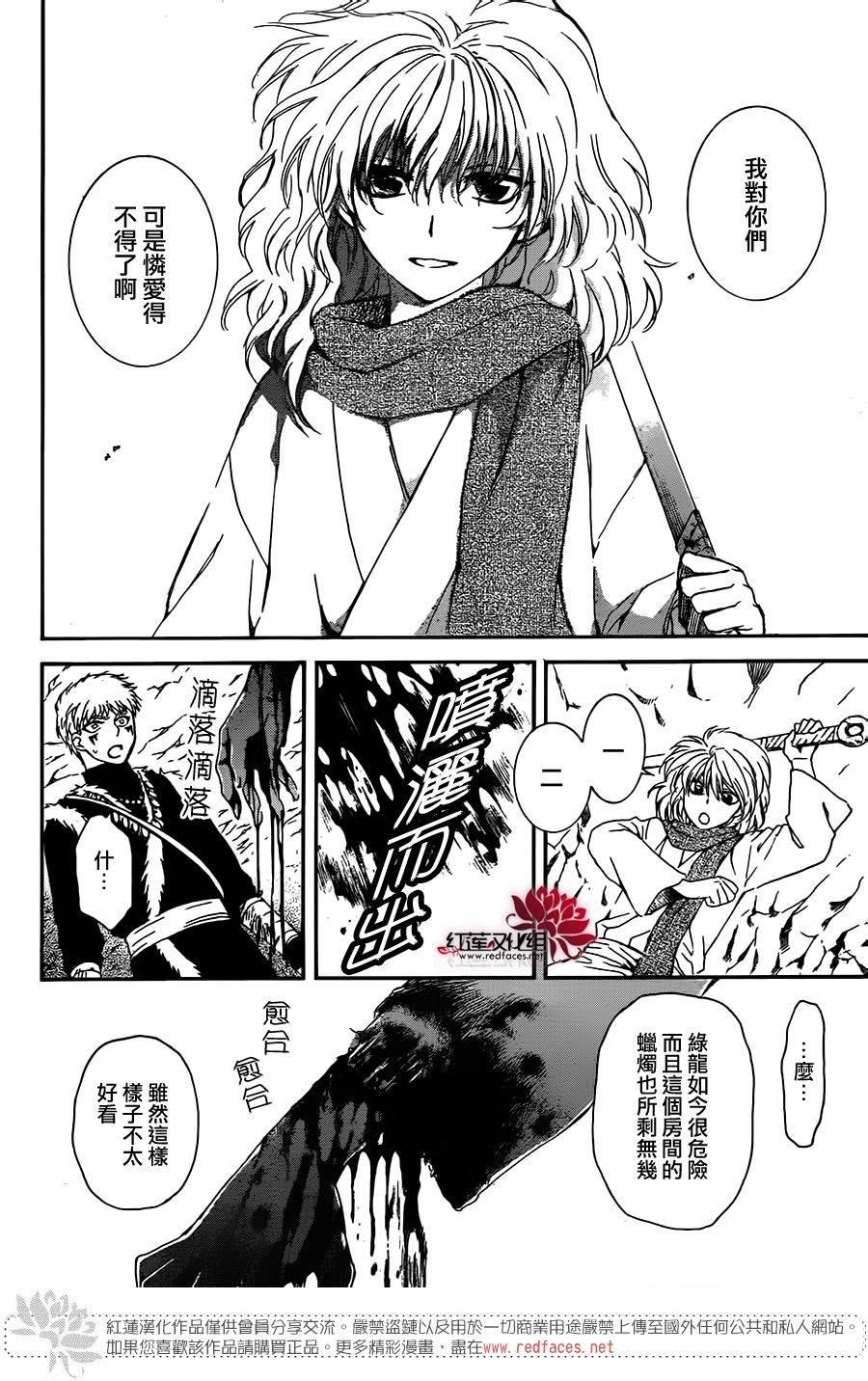 拂晓的尤娜韩漫全集-第108话无删减无遮挡章节图片 