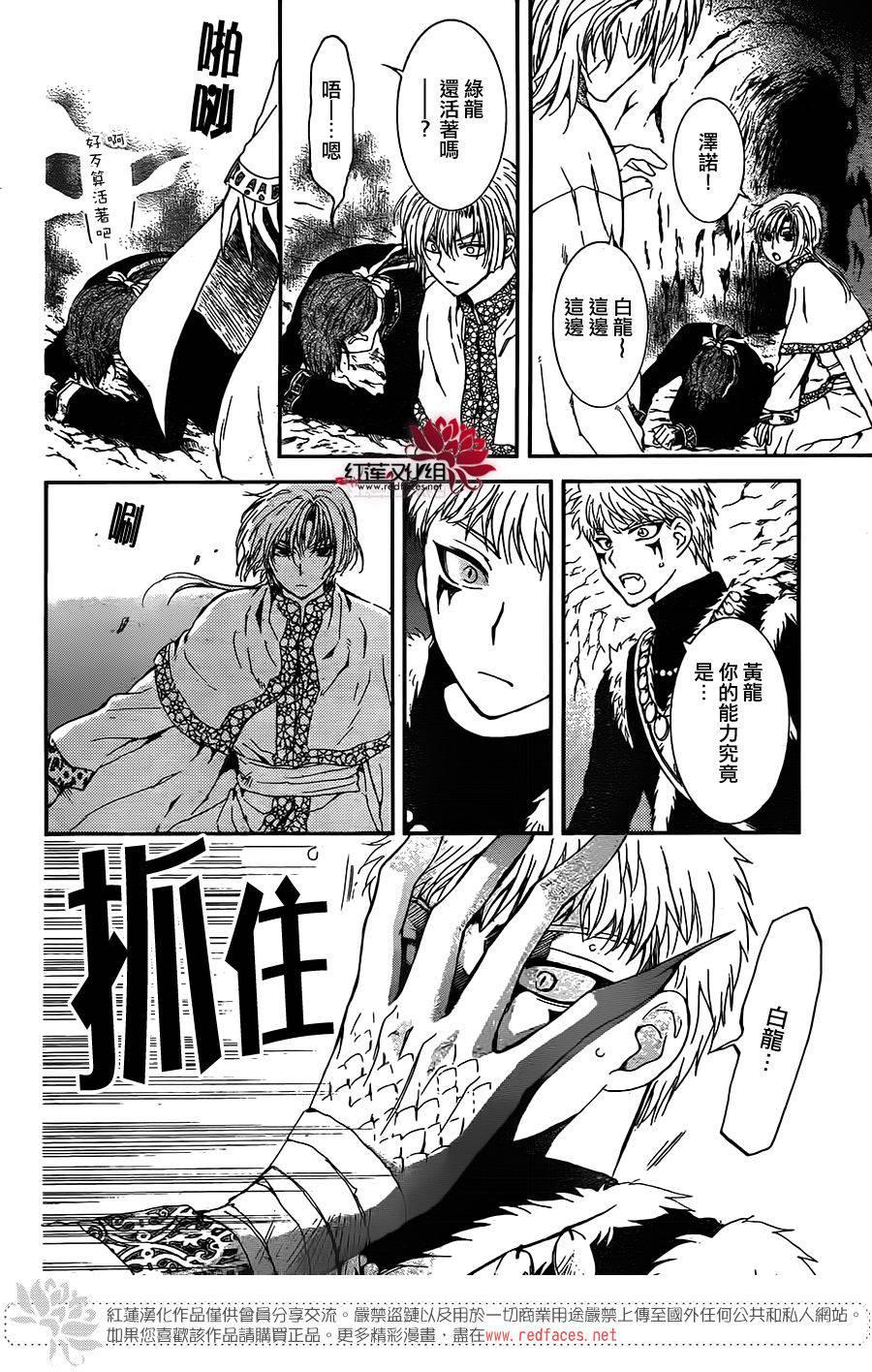 拂晓的尤娜韩漫全集-第108话无删减无遮挡章节图片 