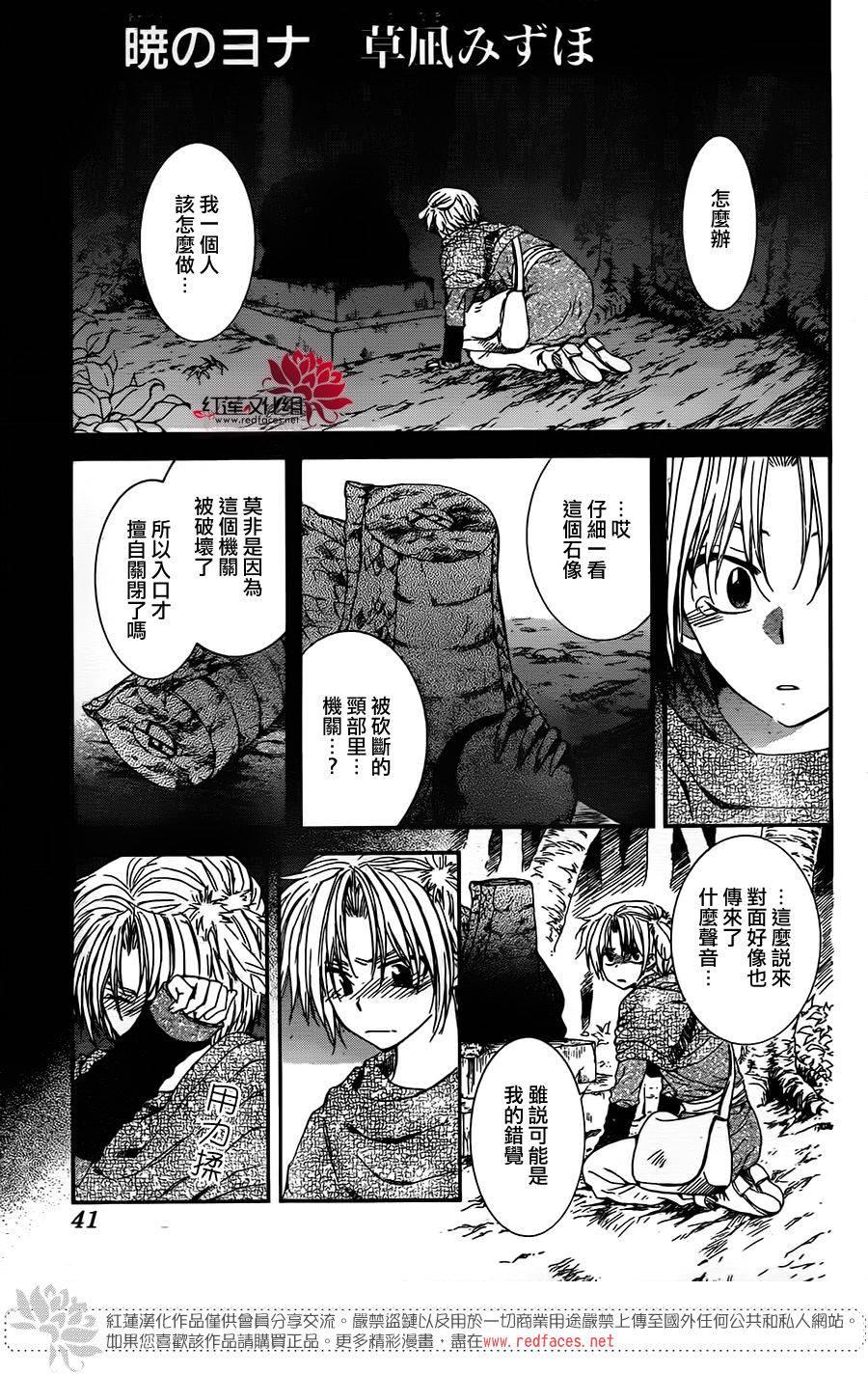 拂晓的尤娜韩漫全集-第108话无删减无遮挡章节图片 