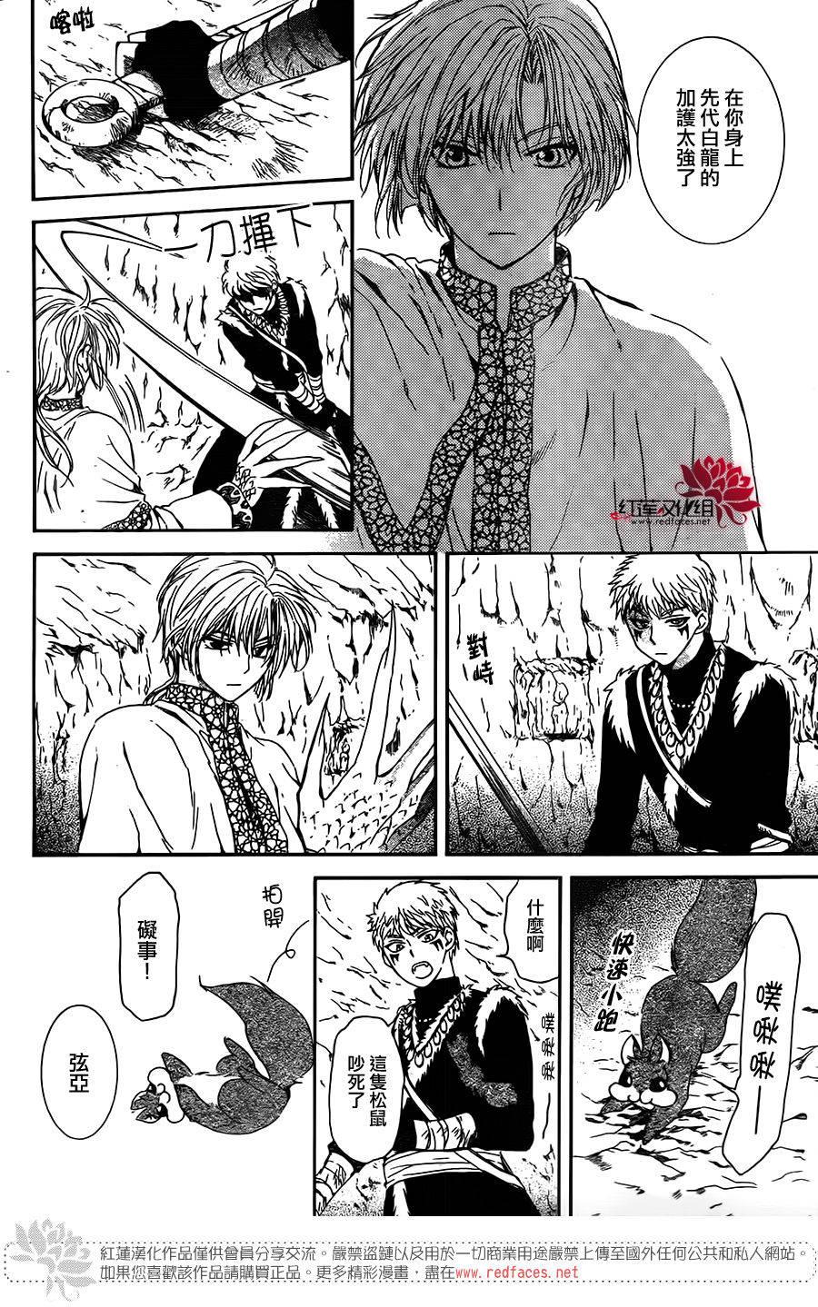 拂晓的尤娜韩漫全集-第108话无删减无遮挡章节图片 