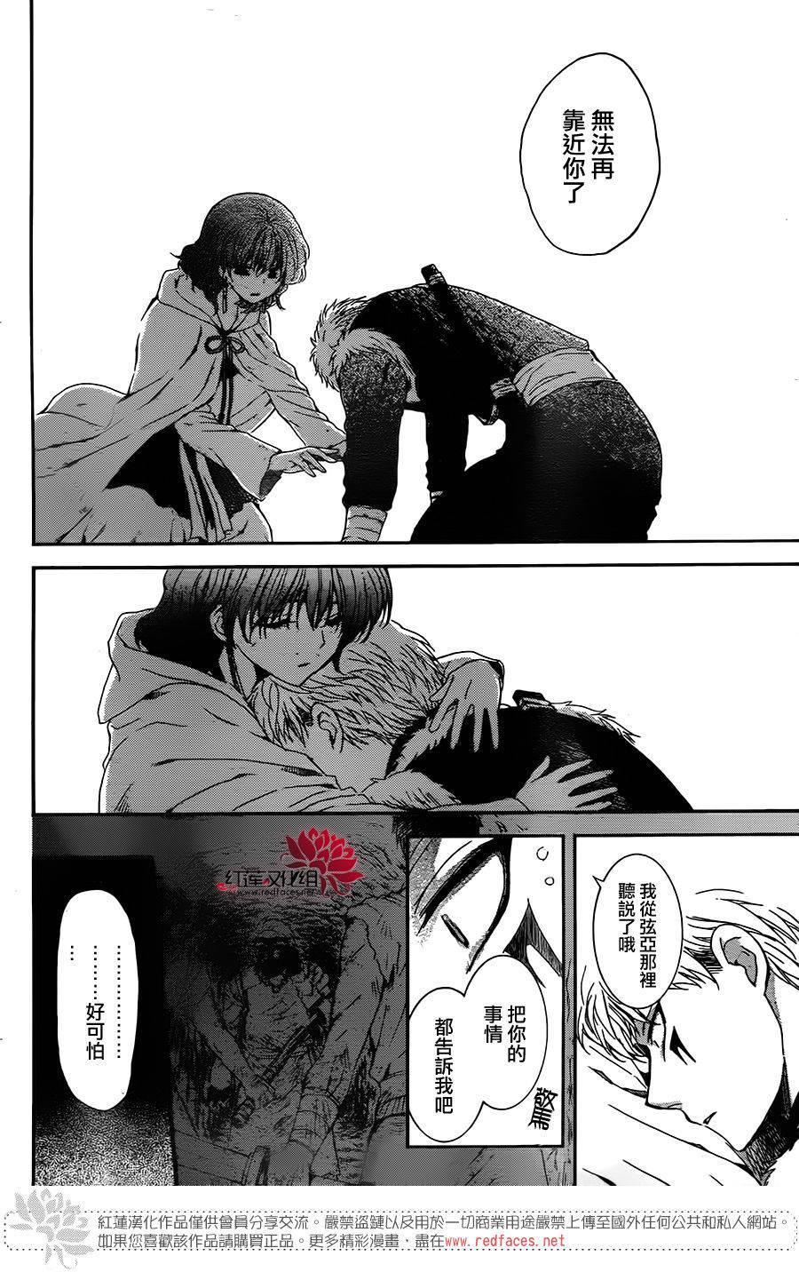 拂晓的尤娜韩漫全集-第108话无删减无遮挡章节图片 