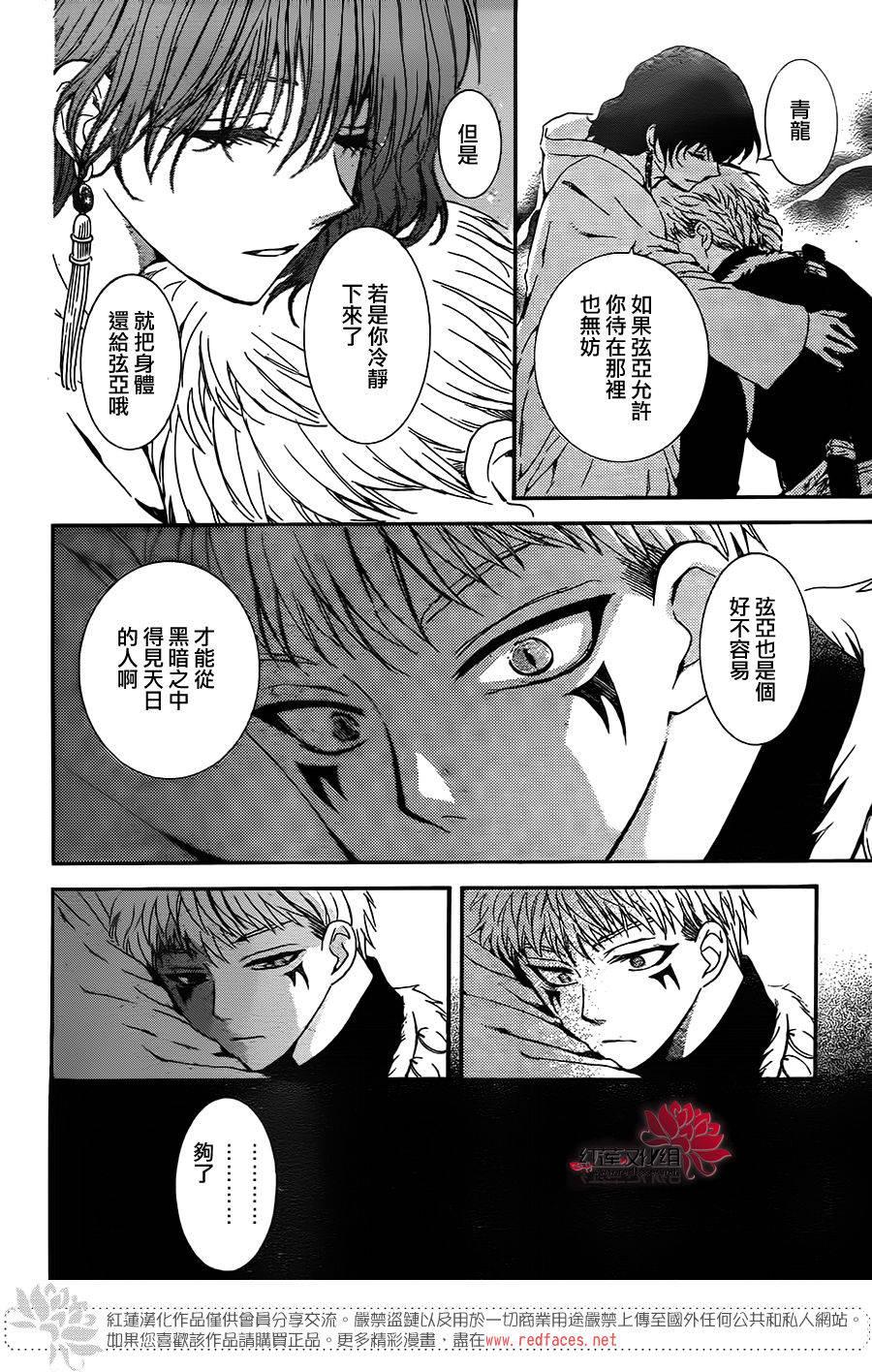 拂晓的尤娜韩漫全集-第108话无删减无遮挡章节图片 