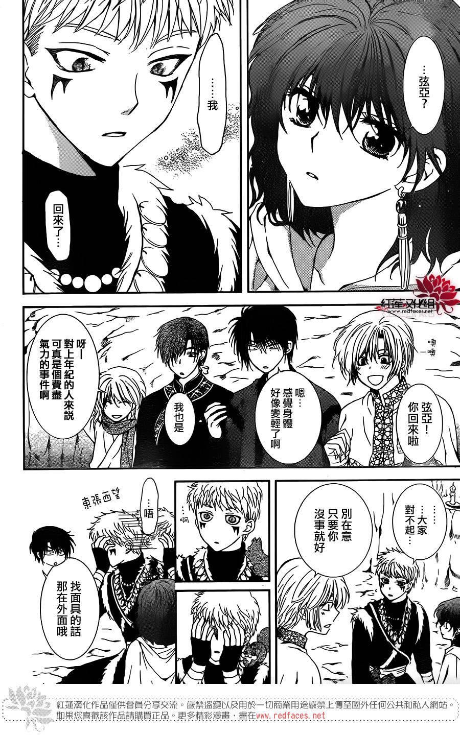 拂晓的尤娜韩漫全集-第108话无删减无遮挡章节图片 