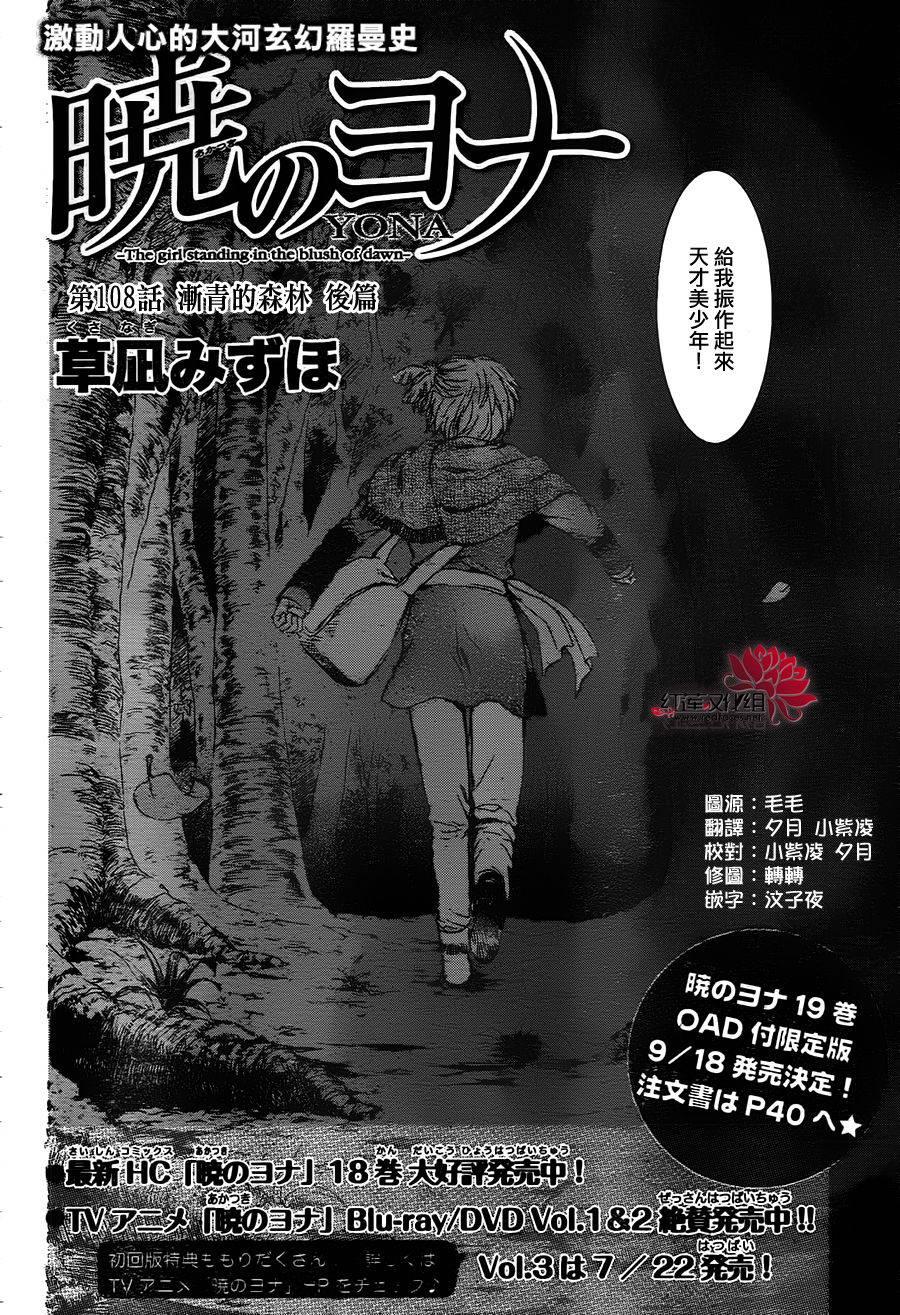拂晓的尤娜韩漫全集-第108话无删减无遮挡章节图片 