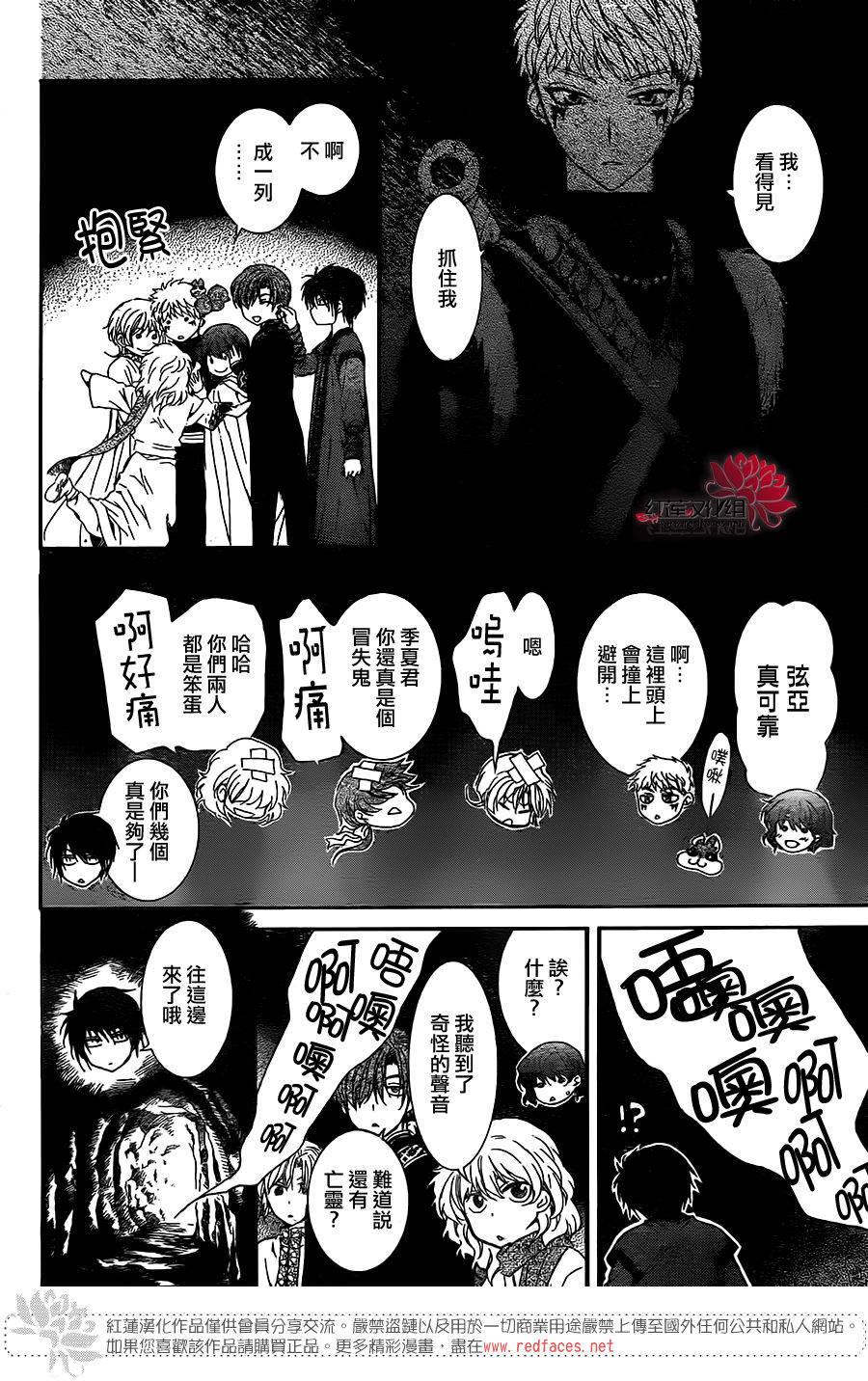 拂晓的尤娜韩漫全集-第108话无删减无遮挡章节图片 