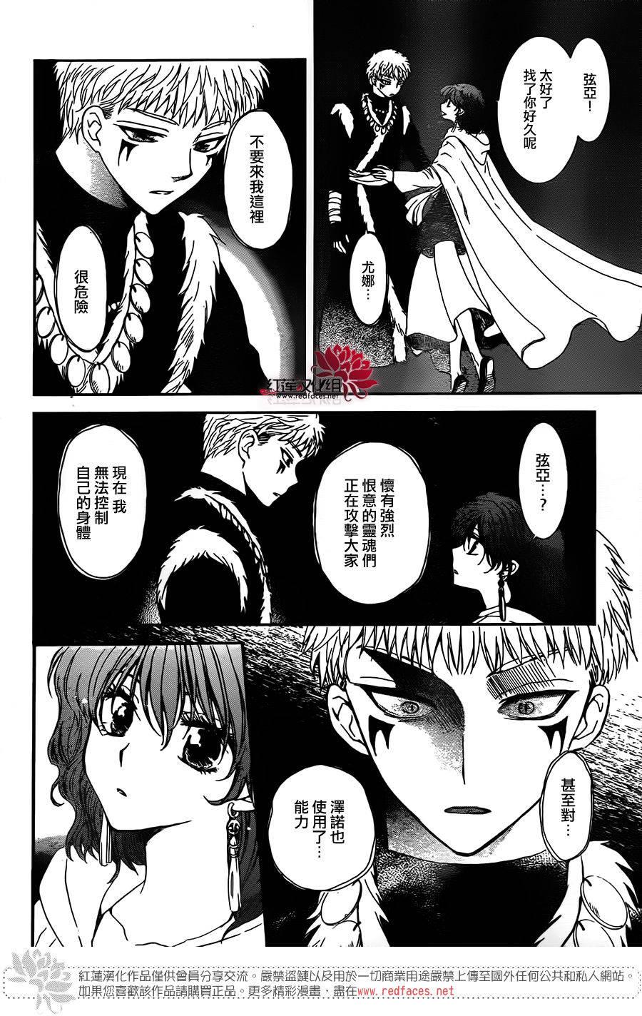 拂晓的尤娜韩漫全集-第108话无删减无遮挡章节图片 