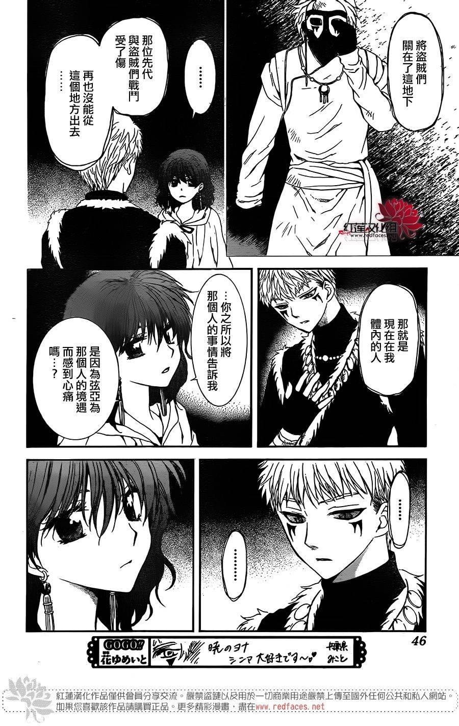 拂晓的尤娜韩漫全集-第108话无删减无遮挡章节图片 