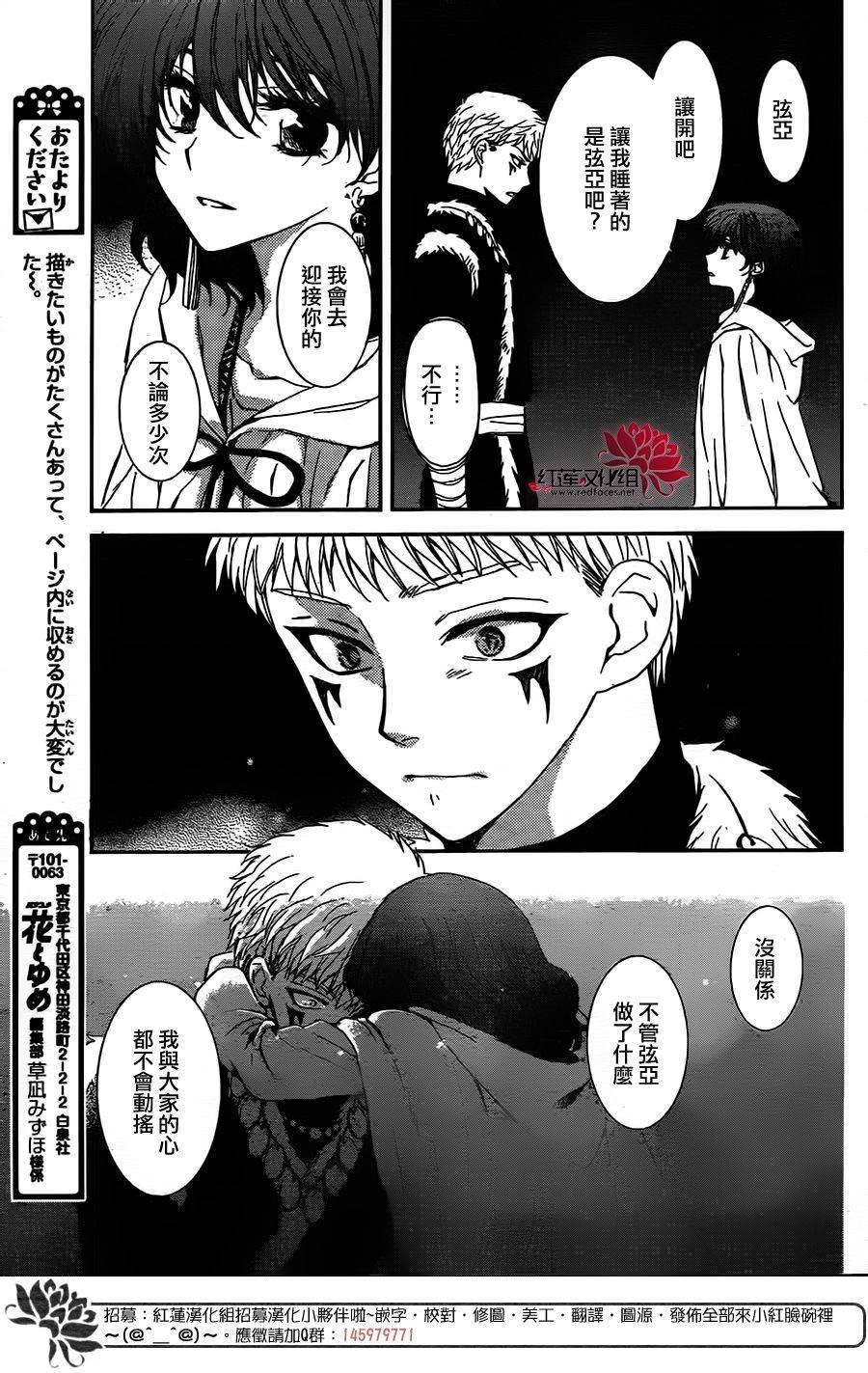 拂晓的尤娜韩漫全集-第108话无删减无遮挡章节图片 