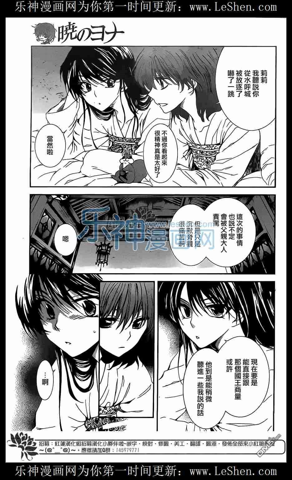 拂晓的尤娜韩漫全集-第110话无删减无遮挡章节图片 