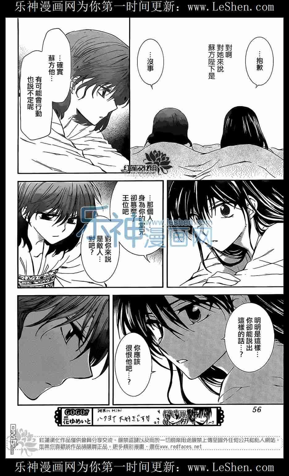 拂晓的尤娜韩漫全集-第110话无删减无遮挡章节图片 