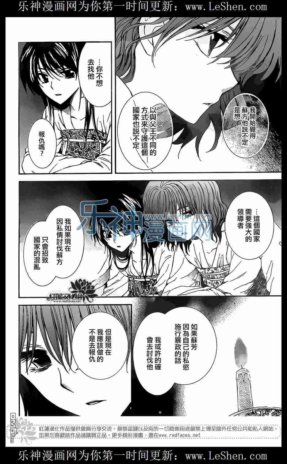 拂晓的尤娜韩漫全集-第110话无删减无遮挡章节图片 