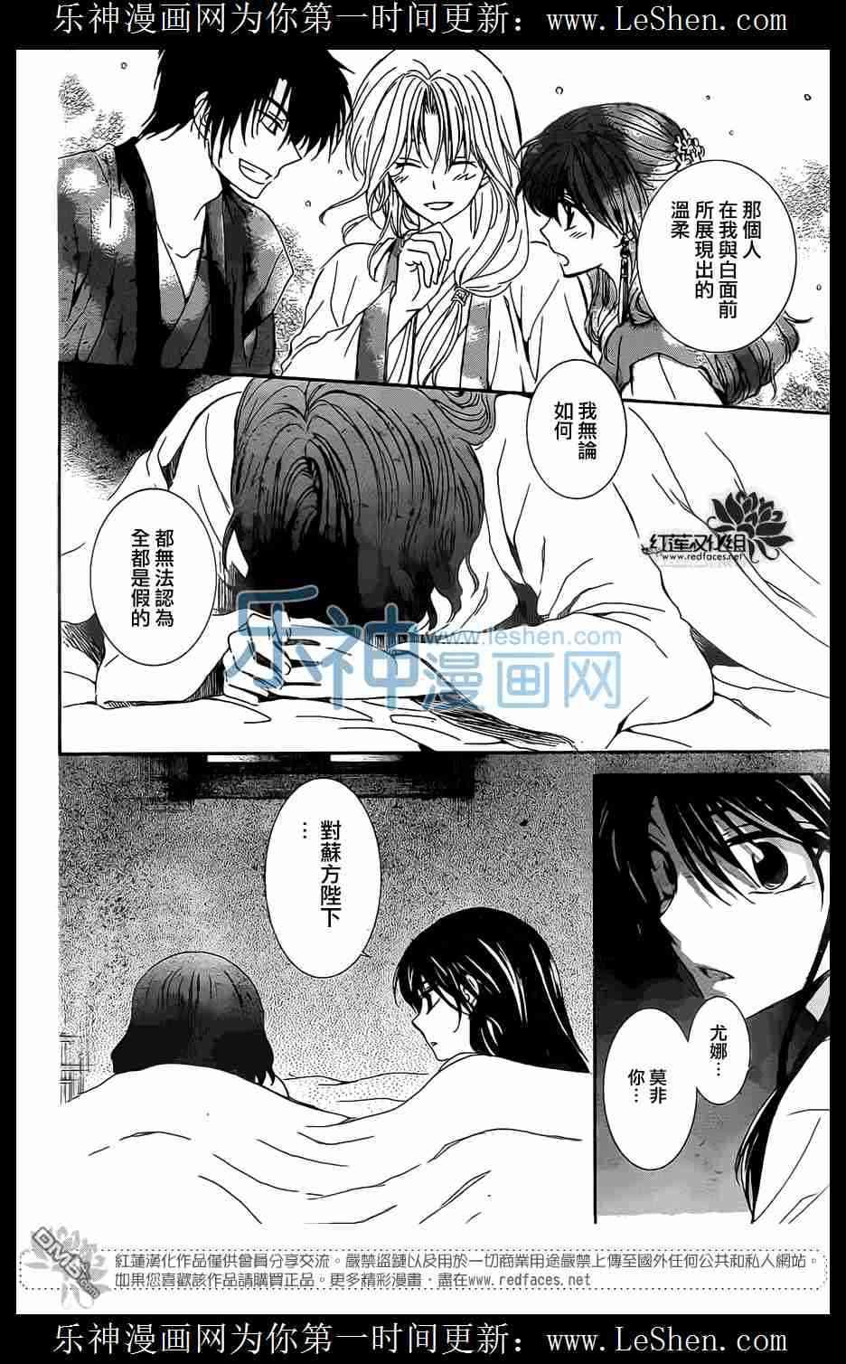拂晓的尤娜韩漫全集-第110话无删减无遮挡章节图片 