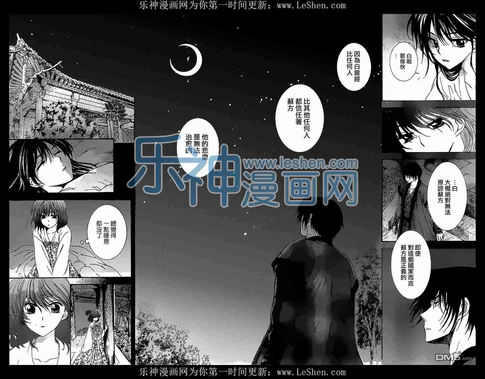 拂晓的尤娜韩漫全集-第110话无删减无遮挡章节图片 