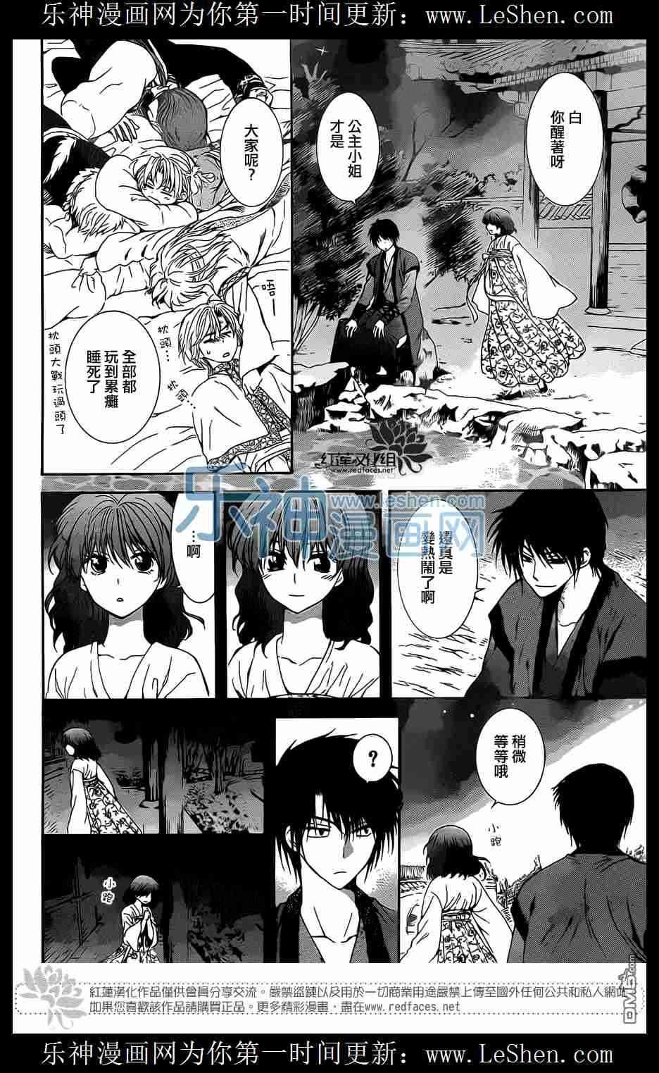 拂晓的尤娜韩漫全集-第110话无删减无遮挡章节图片 