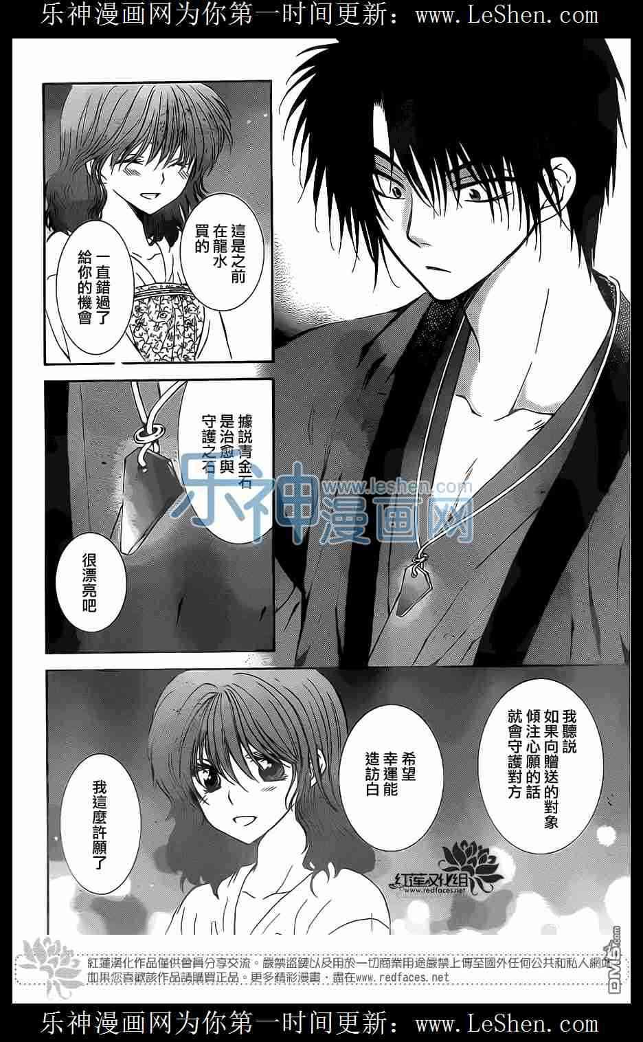 拂晓的尤娜韩漫全集-第110话无删减无遮挡章节图片 