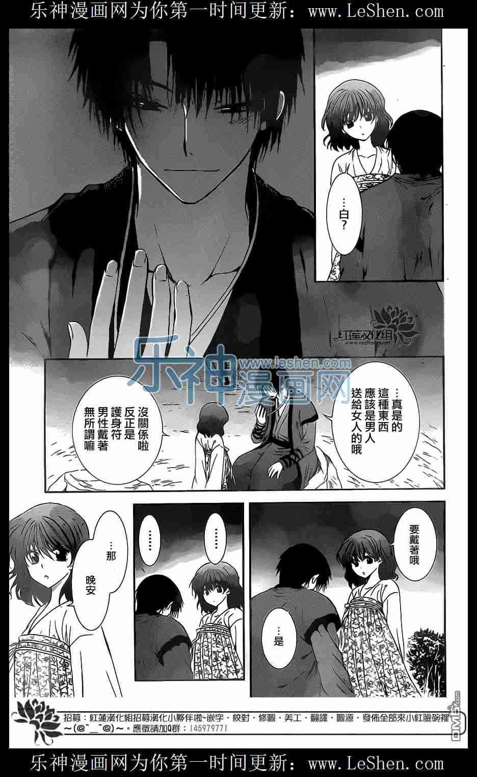 拂晓的尤娜韩漫全集-第110话无删减无遮挡章节图片 