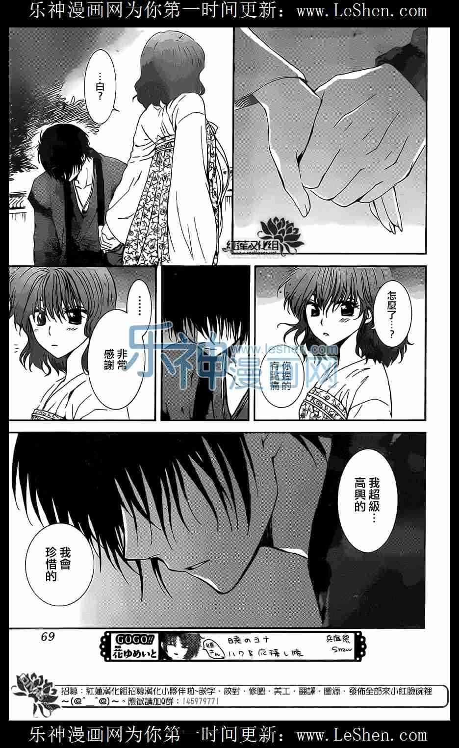 拂晓的尤娜韩漫全集-第110话无删减无遮挡章节图片 