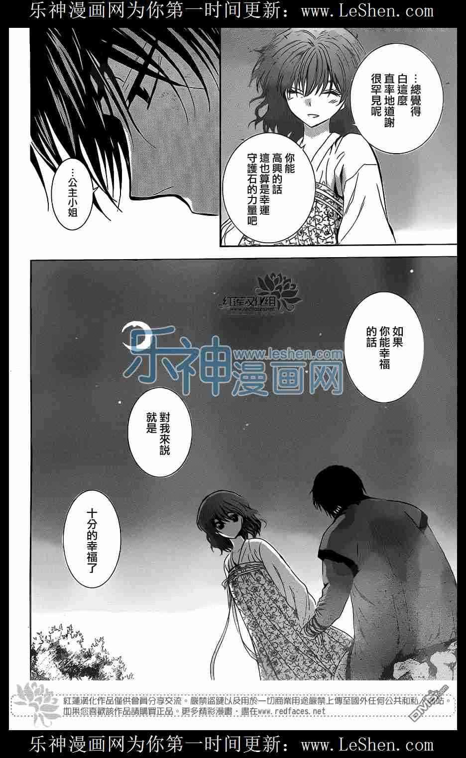 拂晓的尤娜韩漫全集-第110话无删减无遮挡章节图片 