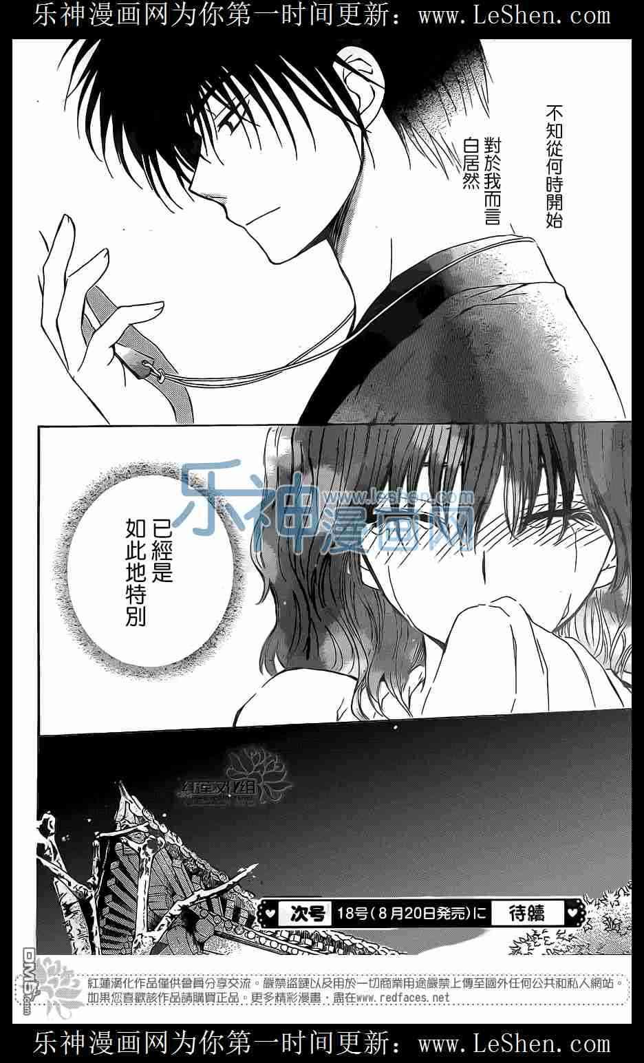 拂晓的尤娜韩漫全集-第110话无删减无遮挡章节图片 