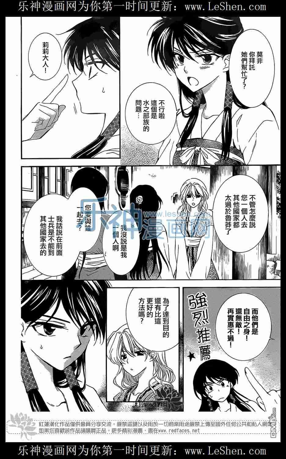 拂晓的尤娜韩漫全集-第110话无删减无遮挡章节图片 