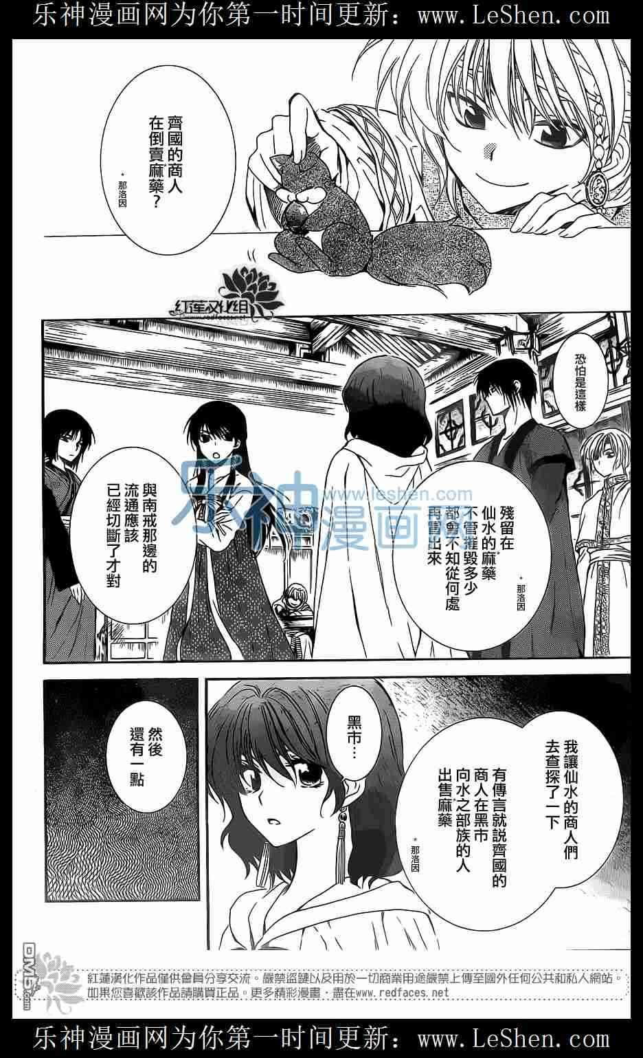 拂晓的尤娜韩漫全集-第110话无删减无遮挡章节图片 