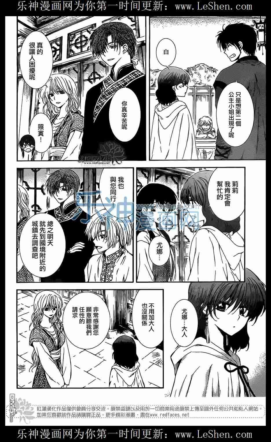 拂晓的尤娜韩漫全集-第110话无删减无遮挡章节图片 