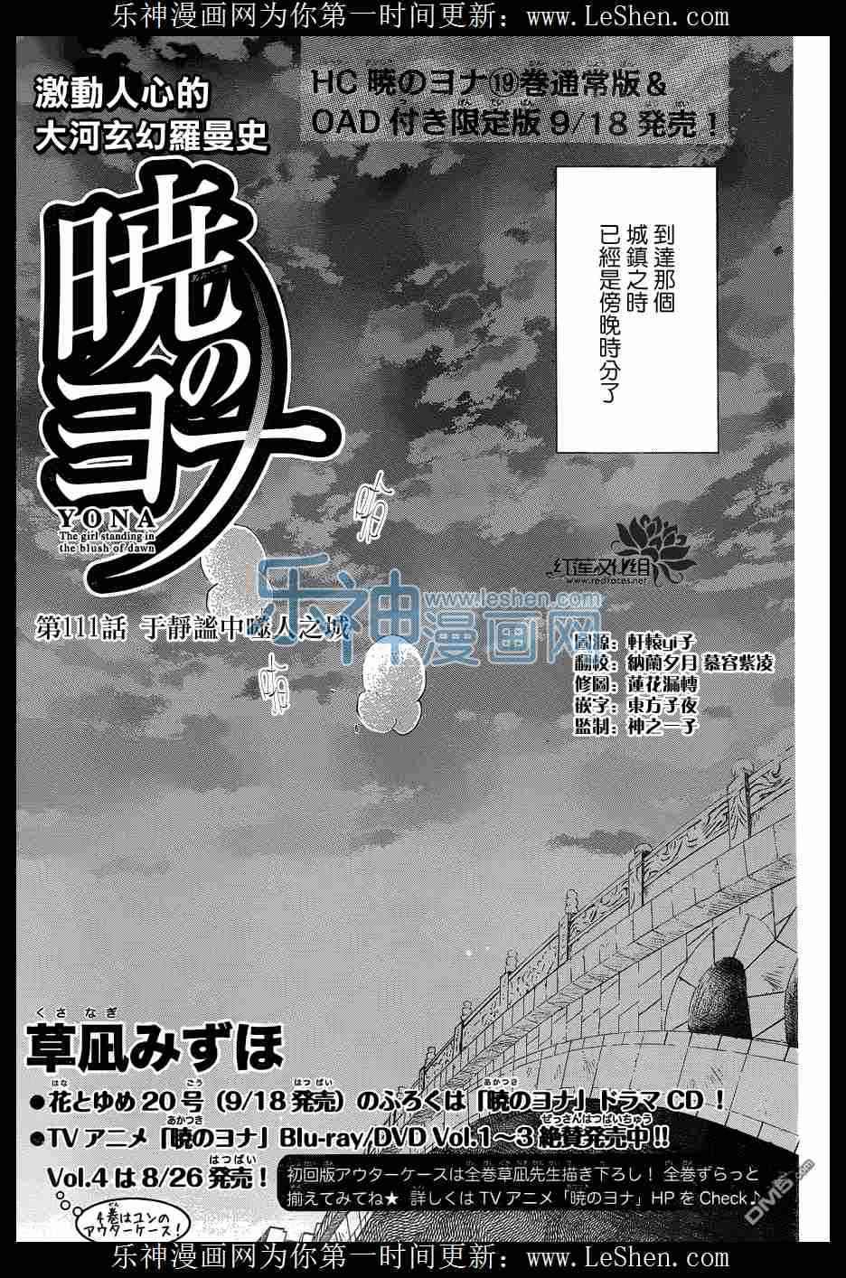 拂晓的尤娜韩漫全集-第111话无删减无遮挡章节图片 