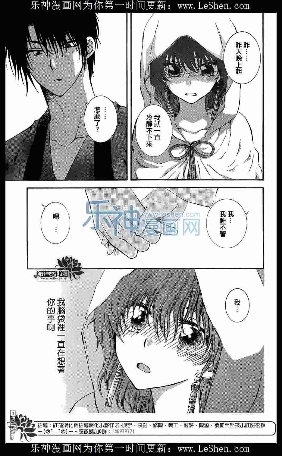 拂晓的尤娜韩漫全集-第111话无删减无遮挡章节图片 
