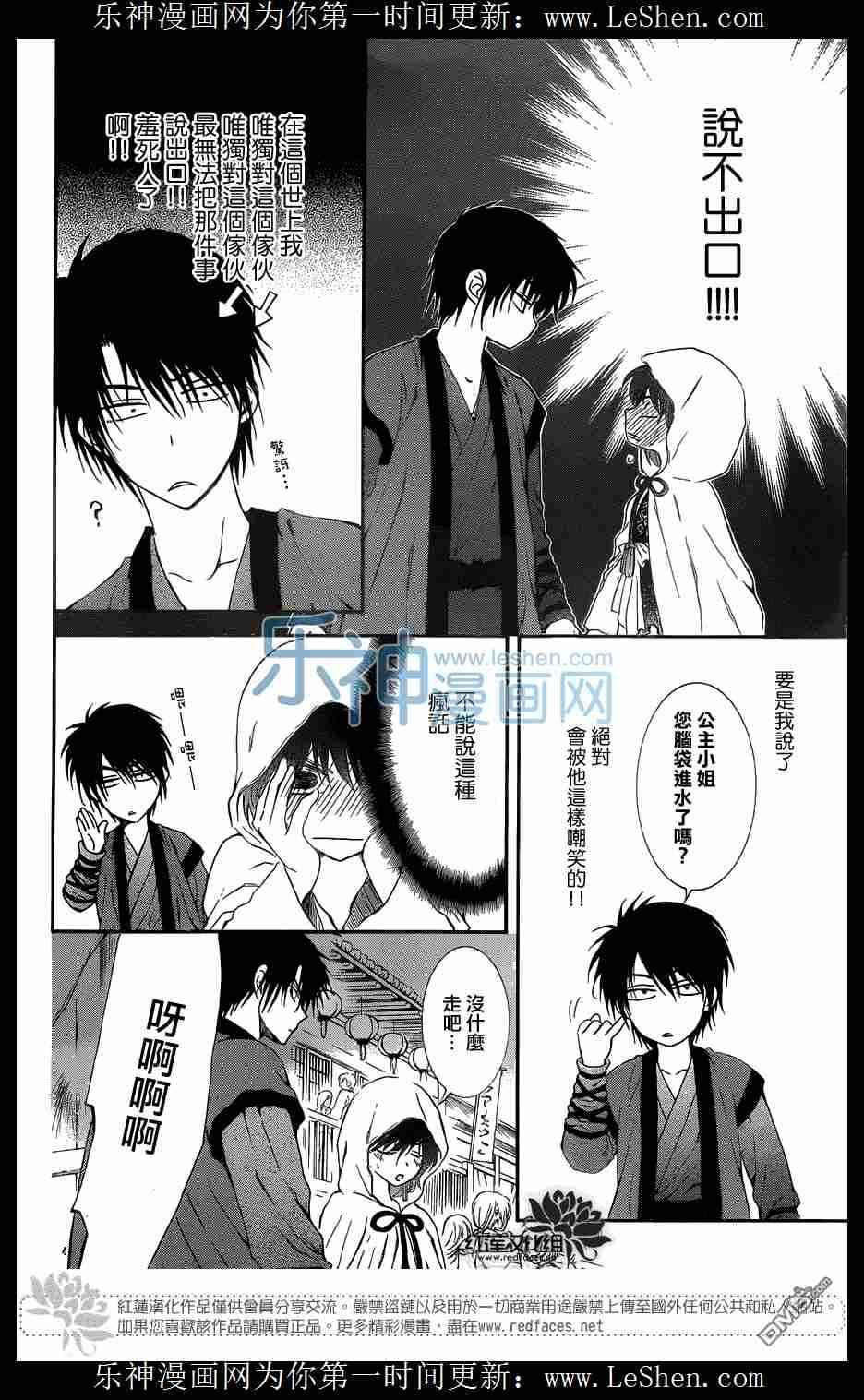 拂晓的尤娜韩漫全集-第111话无删减无遮挡章节图片 