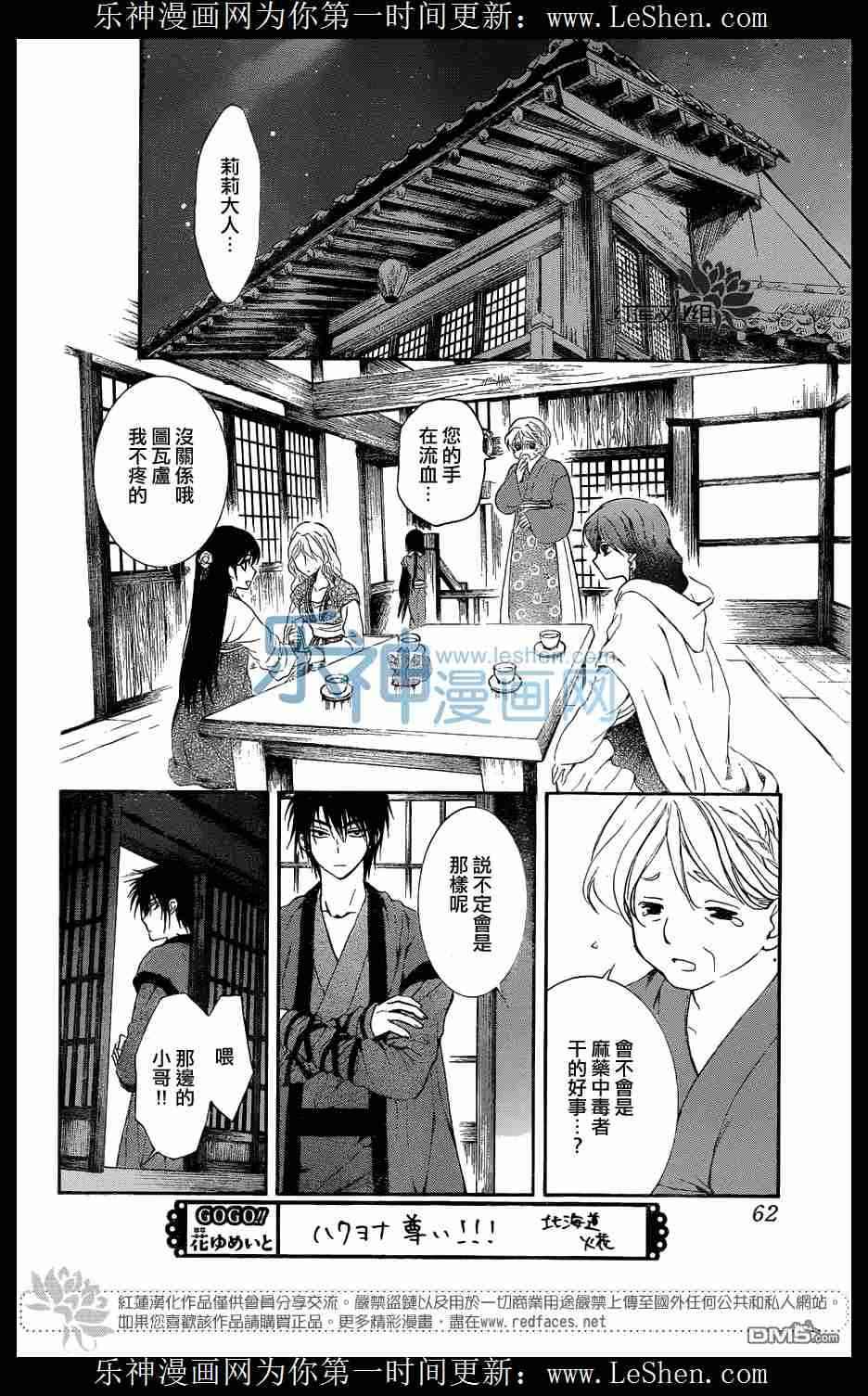 拂晓的尤娜韩漫全集-第111话无删减无遮挡章节图片 