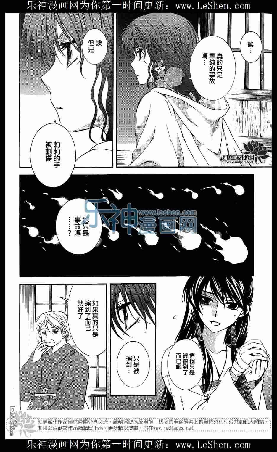 拂晓的尤娜韩漫全集-第111话无删减无遮挡章节图片 