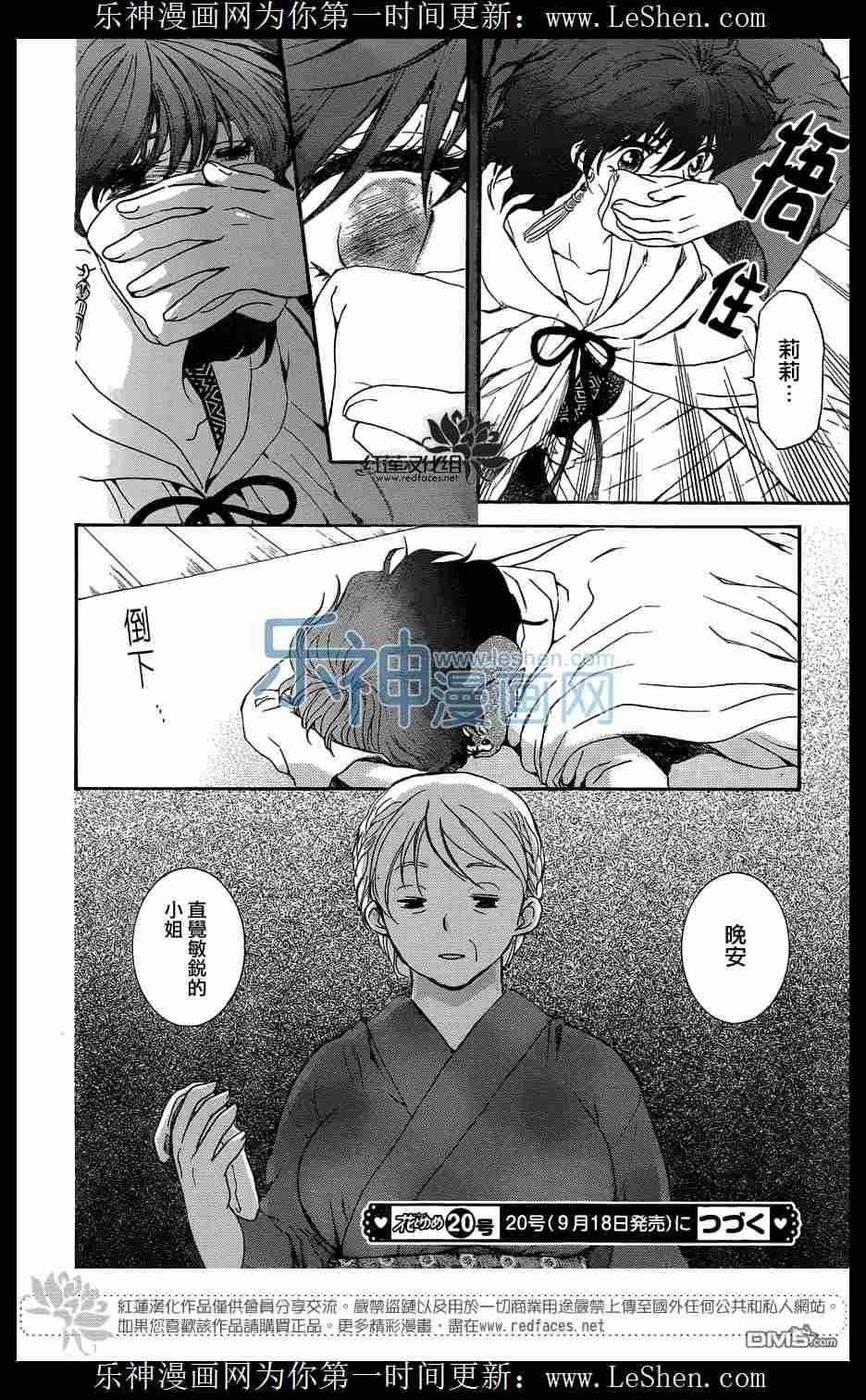 拂晓的尤娜韩漫全集-第111话无删减无遮挡章节图片 