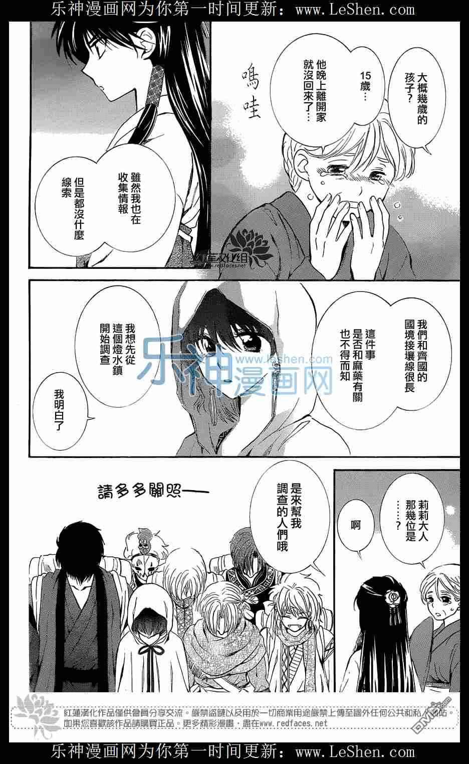 拂晓的尤娜韩漫全集-第111话无删减无遮挡章节图片 