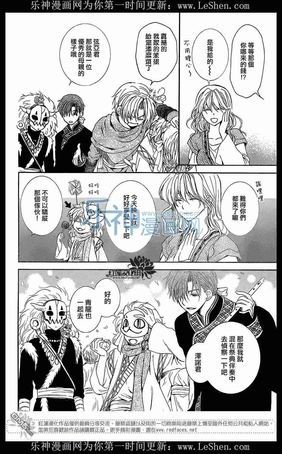 拂晓的尤娜韩漫全集-第111话无删减无遮挡章节图片 