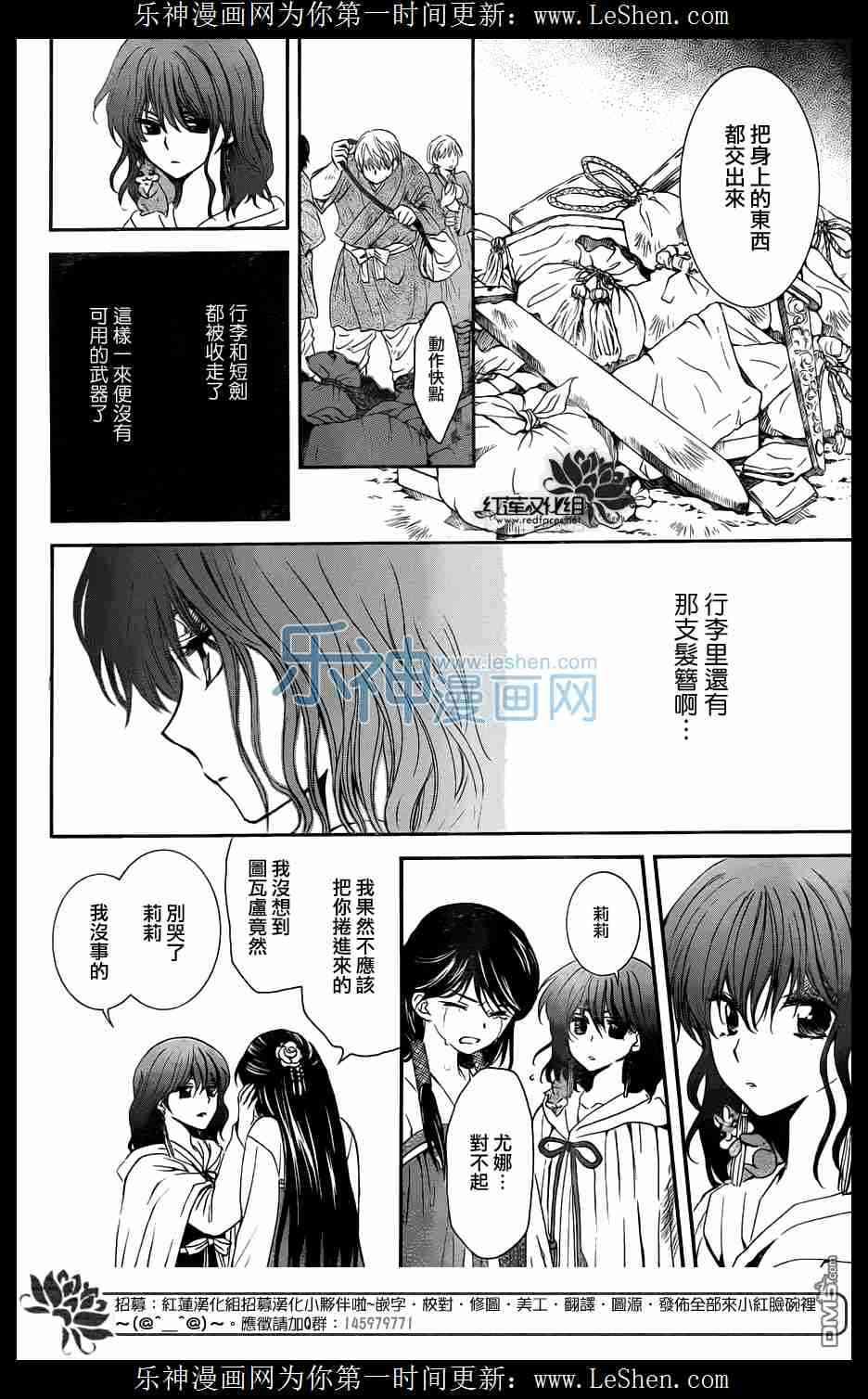拂晓的尤娜韩漫全集-第112话无删减无遮挡章节图片 