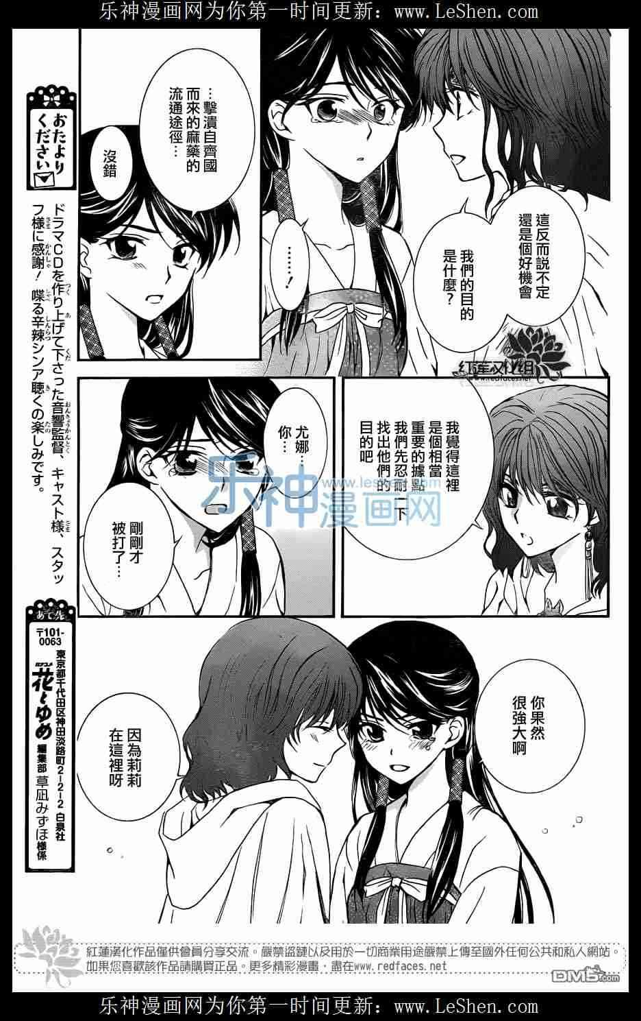 拂晓的尤娜韩漫全集-第112话无删减无遮挡章节图片 