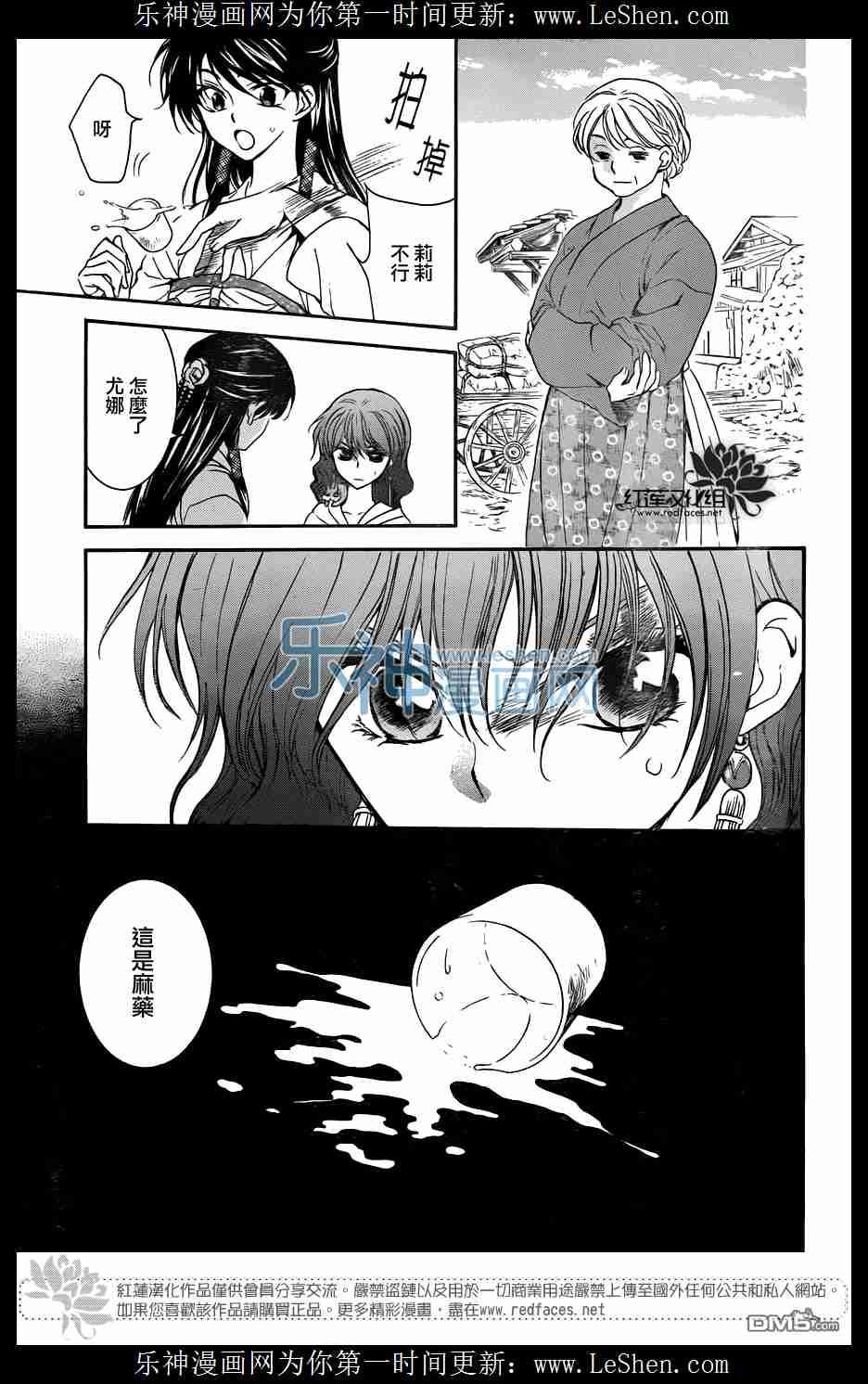 拂晓的尤娜韩漫全集-第112话无删减无遮挡章节图片 